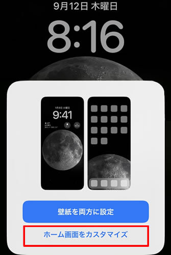 「ホーム画面をカスタマイズ」を選択
