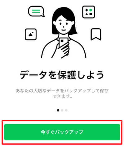 バックアップを開始