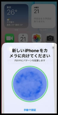 新しいiPhoneにアニメーションが現れるので、古いiPhoneのカメラでアニメーションを撮影してスキャン