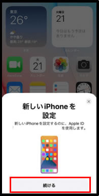 旧iPhoneにクイックスタートの画面が表示されたら「続ける」を押下