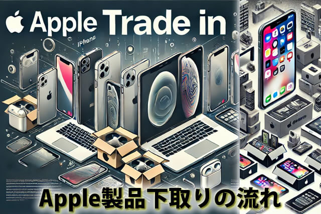 減額注意Apple Trade In、iPhone下取りの流れ｜店舗アップルストア方法も