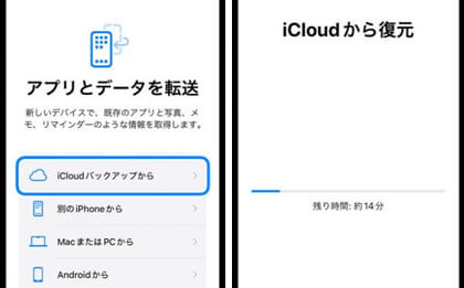 iCloudでiPhoneからiPhoneにデータ移行する