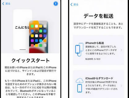 クイックスタートを使ったiPhoneのデータ移行方法