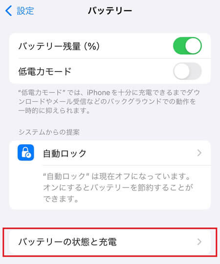 「バッテリーの状態と充電」をタップ