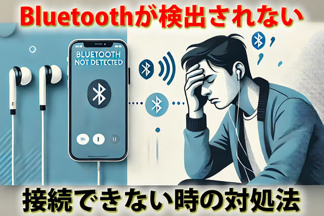 Bluetoothが検出されない・接続できない時の対処法iPhone・Android