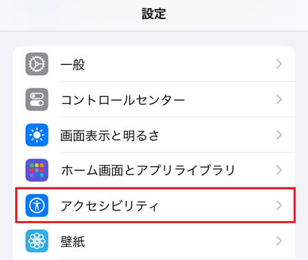 設定アプリ（歯車アイコン）を起動して「アクセシビリティ」を選択