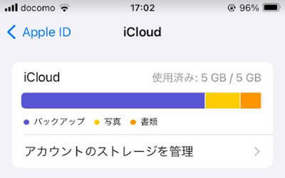 iCloudの容量を確認する