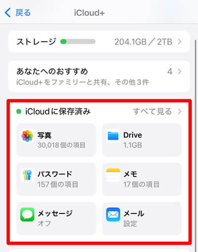 iCloudに写真を保存する方法