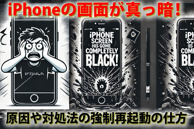 iPhoneブラックアウト画面真っ暗！電源ついてる・動かない時の直し方