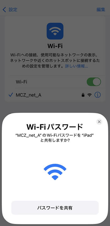 iPhoneまたはiPadから共有する