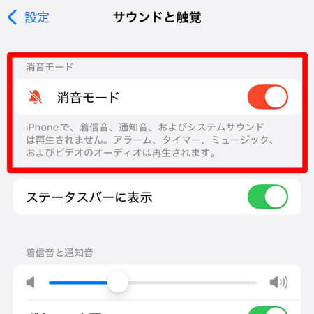 「設定」アプリから「サウンドと触覚」を選択しオン／オフを選ぶ