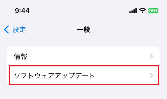 ソフトウェアは最新の状態にしておく