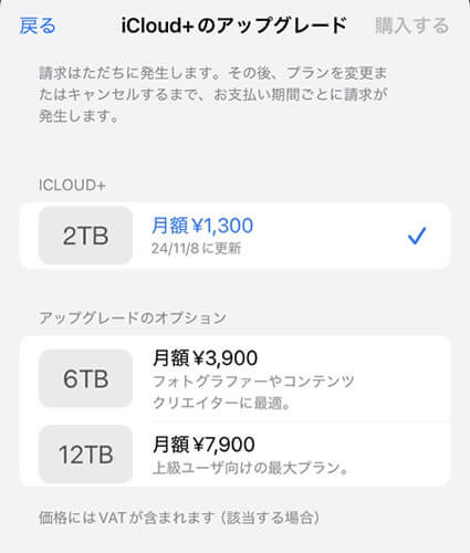 iCloudのストレージを増やすには？購入方法と金額