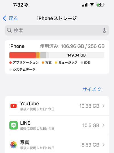 iPhoneストレージの確認方法