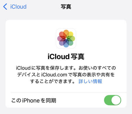 「このiPhoneを同期」をオンにする