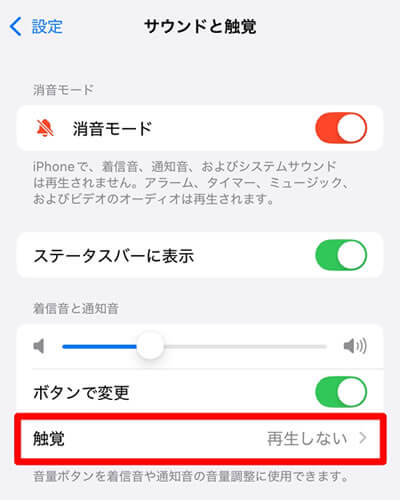 「設定」アプリの「サウンドと触覚」で細かく設定