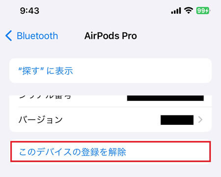 「このデバイスの登録を解除」をタップ
