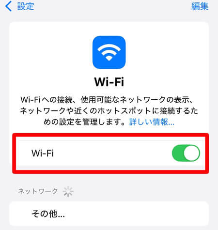 Wi-Fi接続がオンになっていない