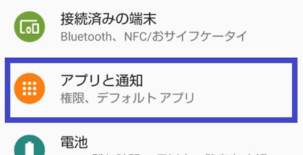 「アプリと通知」の項目を選択