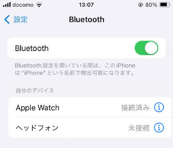 「Bluetooth」の確認