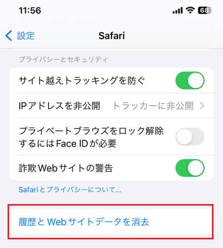 設定＞safariから「履歴とWebサイトデータを消去」を選択