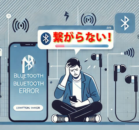 Bluetoothイヤホンが繋がらない！その原因は？