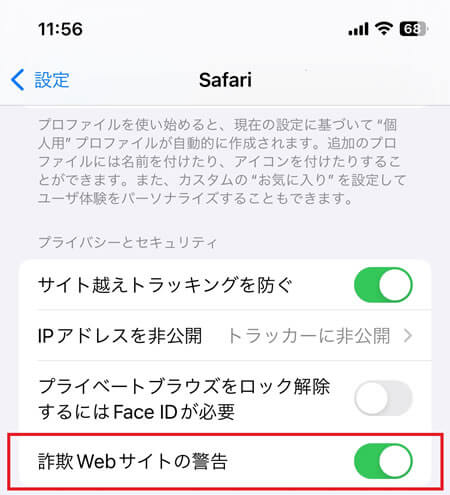 「詐欺Webサイトの警告」をオンにしておく