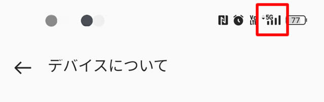 端末が5G対応であることを確認する