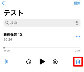 録音データの削除