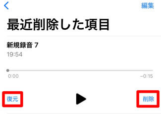 「最近削除をした項目」フォルダから「復元」または「削除」