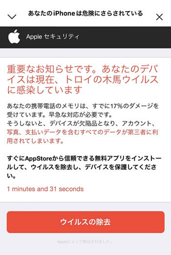 不正サイト・不正広告へのアクセス