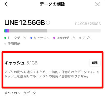 LINEアプリのキャッシュクリア方法