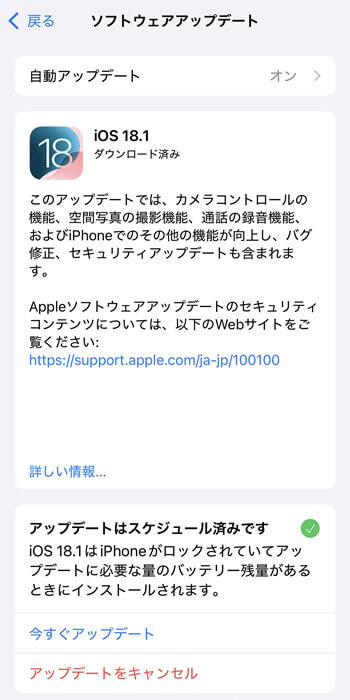 OSやアプリを最新のものにアップデート