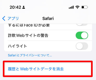 iPhone・Safariのキャッシュクリア方法