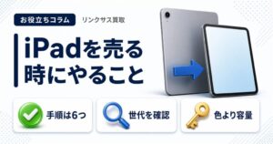 スマホ、携帯、iPhone買取なら【リンクサス買取】