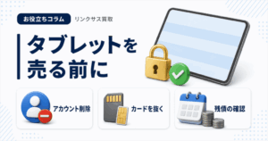 スマホ、携帯、iPhone買取なら【リンクサス買取】