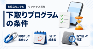 スマホ、携帯、iPhone買取なら【リンクサス買取】