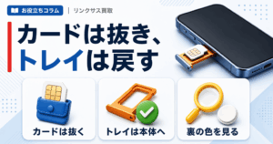 スマホ、携帯、iPhone買取なら【リンクサス買取】