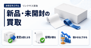 スマホ、携帯、iPhone買取なら【リンクサス買取】