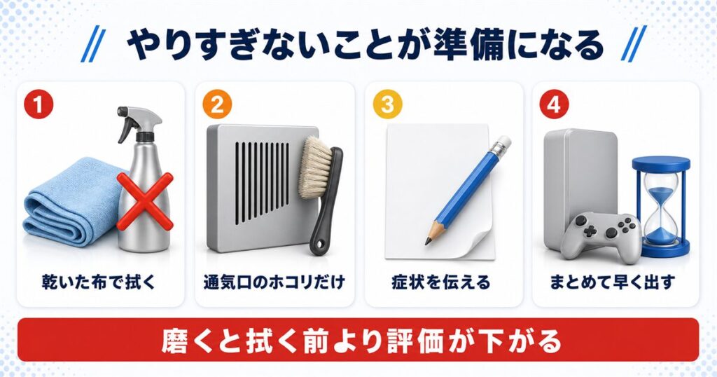 PS5の査定額を落とさない4つの準備