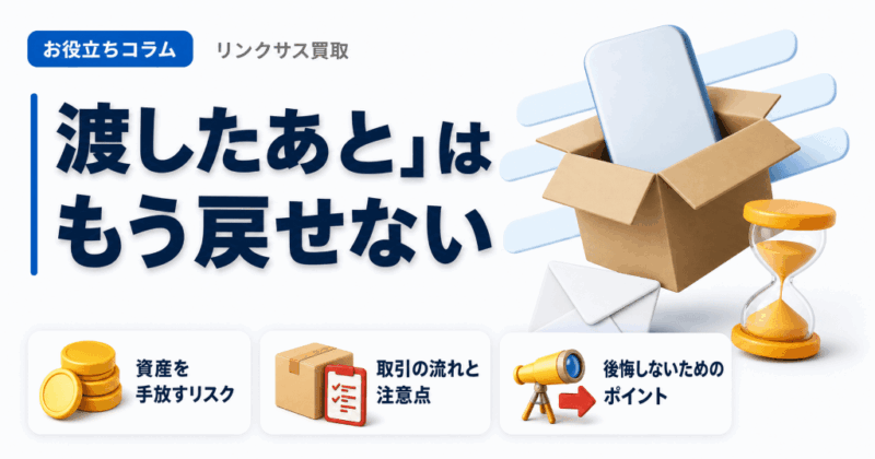 ソフトバンク下取りの条件｜店頭回収終了とPayPay一本化