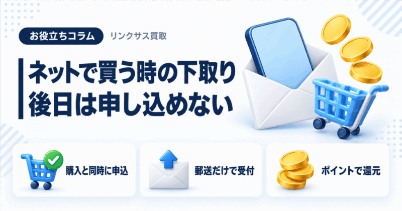 ahamoの下取り条件｜後日申込み不可、郵送のみでdポイント還元