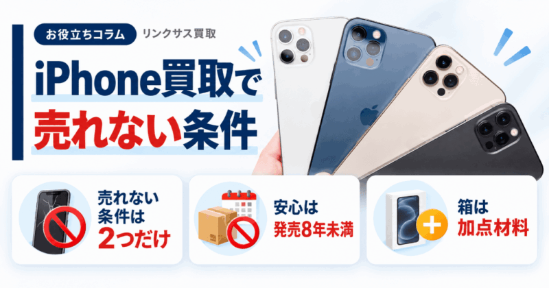 ブックオフのiPhone買取価格|箱のみの扱いと売れない2条件