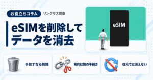 スマホ、携帯、iPhone買取なら【リンクサス買取】