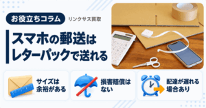 スマホ、携帯、iPhone買取なら【リンクサス買取】