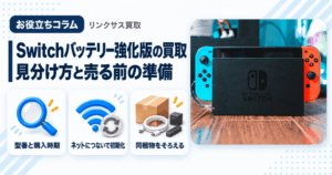 スマホ、携帯、iPhone買取なら【リンクサス買取】