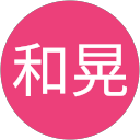 伊藤和晃 profile picture