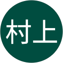 村上琥太郎 profile picture