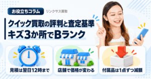 スマホ、携帯、iPhone買取なら【リンクサス買取】